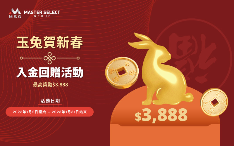 Participate in [Jade Rabbit Celebrating Chinese New Year Deposit Rebate Event], more deposits, more rewards, up to $3,888 USD red envelope