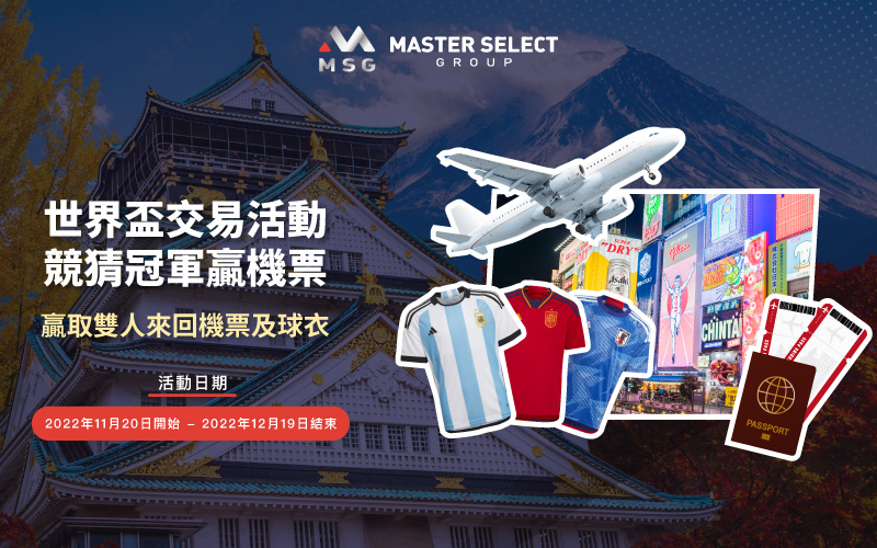Participate in “World Cup Event 2022”, Win two Taiwan-Japan round-trip air tickets